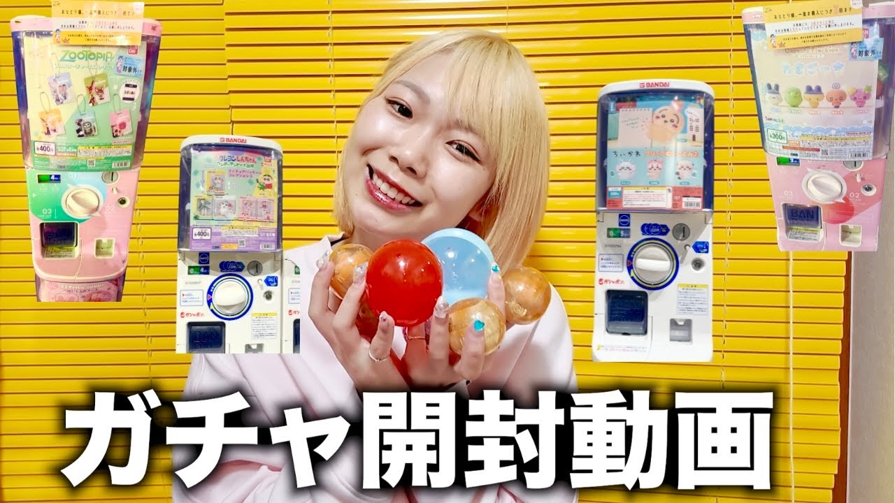 【3月】ガチャ開封動画💖