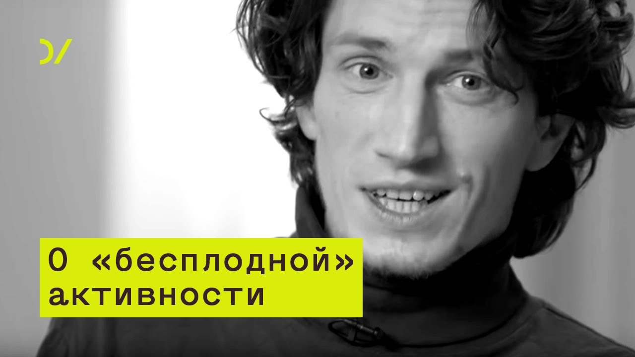 Лингвистика протеста –  Павел Арсеньев
