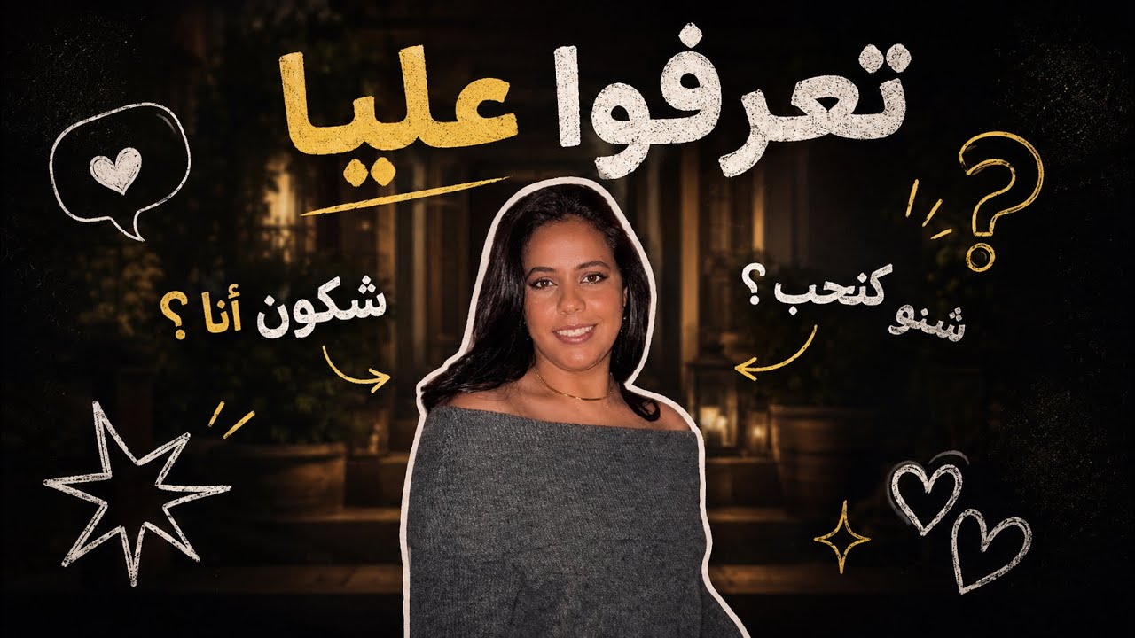 ✨ My First Video 🎥 | Moroccans in New Zealand 🇲🇦🇳🇿 | اجيو تعرفو عليا وعلى نيوزيلندا 💬🌍