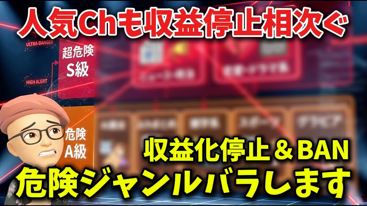 【収益化停止】YouTube危険ジャンルは〇〇！？大手のチャンネルまで収益化停止【信頼できないコンテンツ】【量産型コンテンツ】