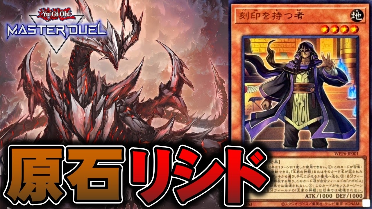 後攻も強いメタビ、原石リシドが現在再評価されていて・・・