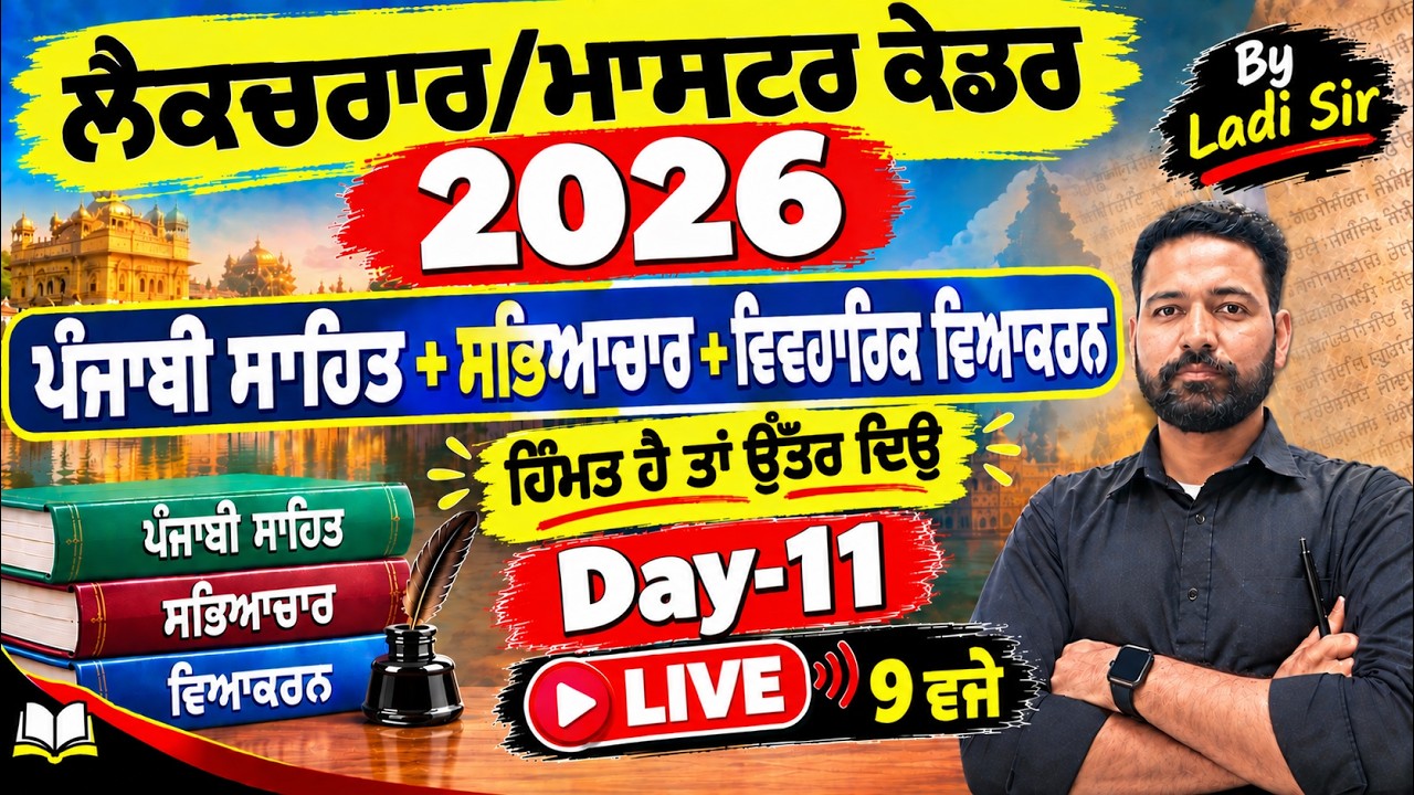 Live Lecturer Cadre Punjabi Preparation | Day 11 | Master Cadre Punjabi