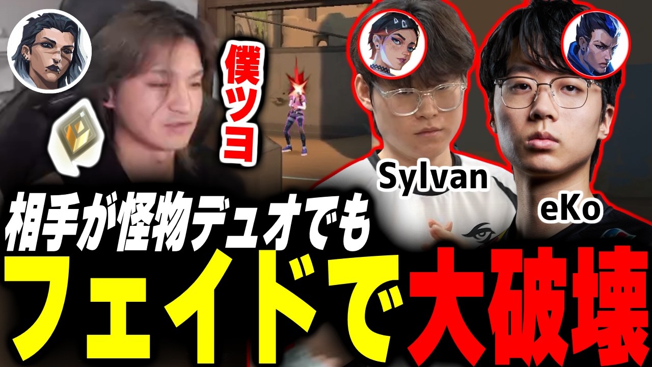 【GON軍団】SylvanとeKoのデュオを圧倒するMRGとんぼフェイド【Valorant】【ムラッシュゲーミング】