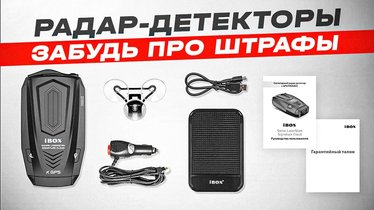 ТОП-5: Лучшие радар-детекторы (2023) | Рейтинг лучших антирадаров