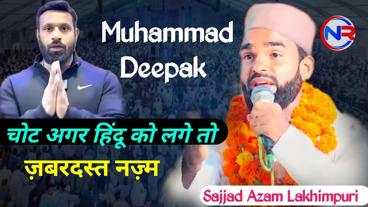 Mohammad Deepak Par Zabardast Shayari ♥️ Shayar Sajjad Azam Lakhimpuri #Deepak #Viral #trending 