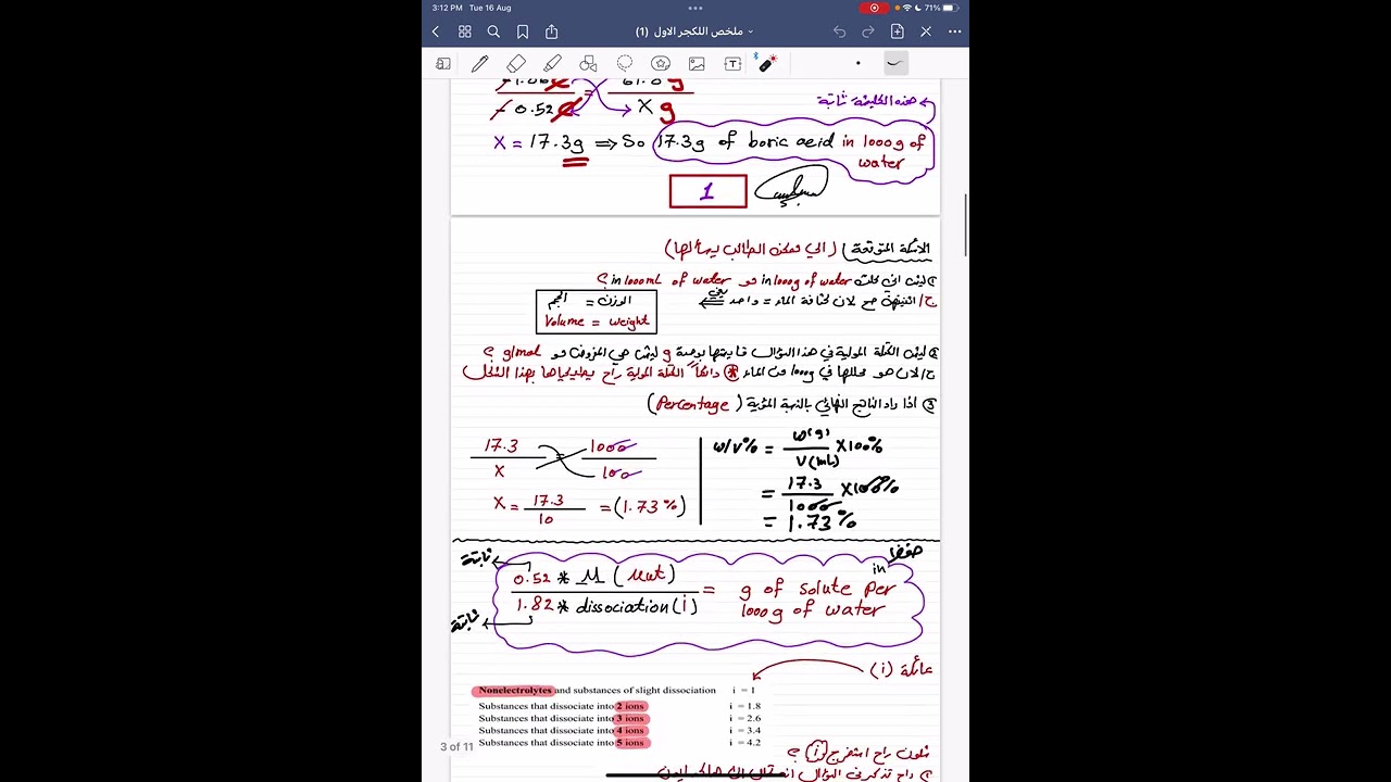شرح جابتر 11 ج1 حسابات صيدلانية-مرحلة اولى-كلية الصيدلة