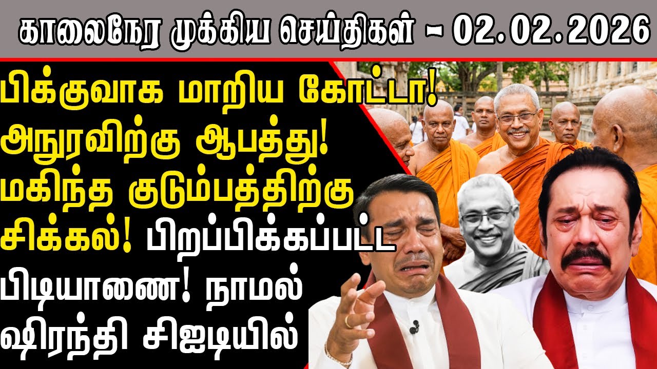 பிக்குவாக கோட்டாபய! ஆபத்தில் அநுர! கதறும் ராஜபக்ச! | Srilanka Tamil News Today | SriLanka Tamil News