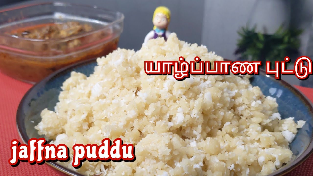 Jaffna puddu recipe | new Jaffna puddu songs |super soft steamed flour |sri lanka food