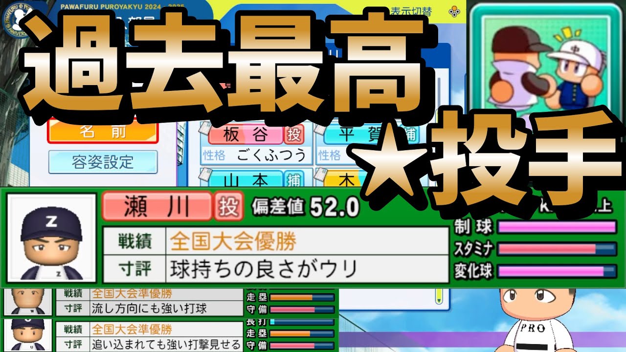 【栄冠ナイン】俺史上過去最大★投手参戦！野球YouTuberの友人にスカウトしに行く地域を選んでもらったらピッチャー王国になりました part24  