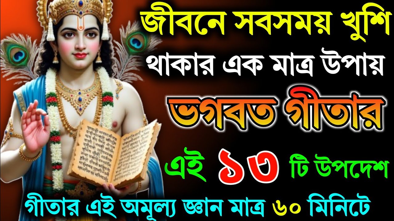 মনে রেখো তোমার দুঃখে কেউ তোমার সাথ দেবে না |Try to understand the power of solitude | vagbad Geeta |