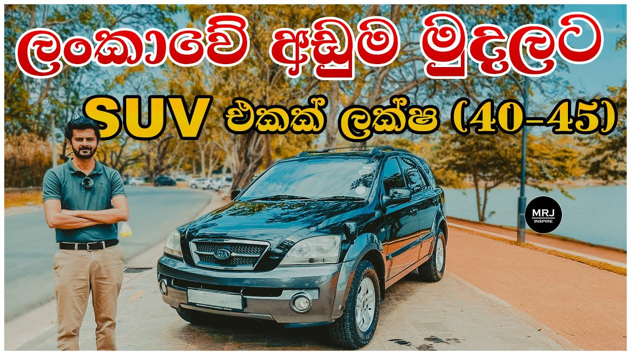 Kia Sorento 1st Gen[4K] Lowest Priced SUV in Sri Lanka? Sinhala Review MRJ. Budget 4x4 Mid size SUV