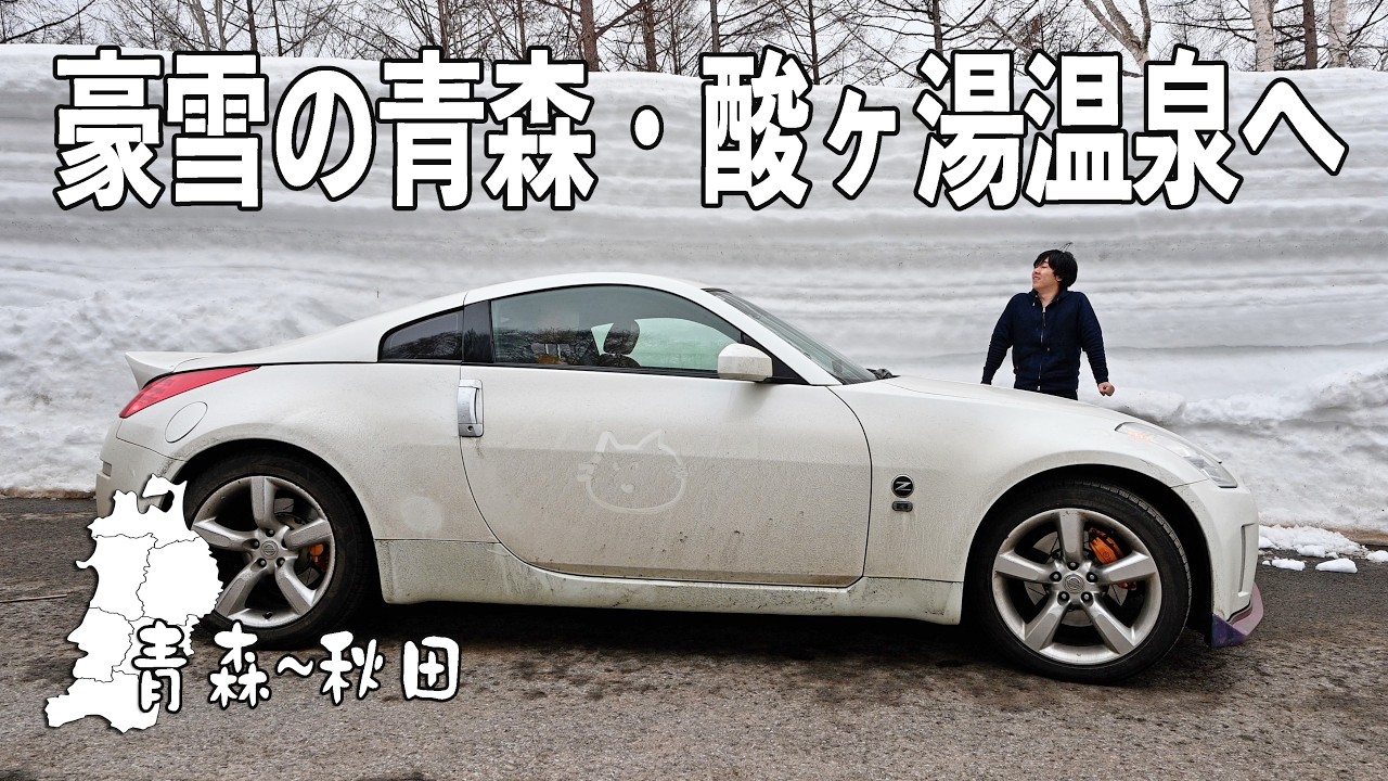 青森の酸ヶ湯温泉へ！豪雪地帯の雪の壁を進む。青森のローカルなコンビニと竹本商店のつけ麺【2025 冬の北海道&青森~東京の旅#8】