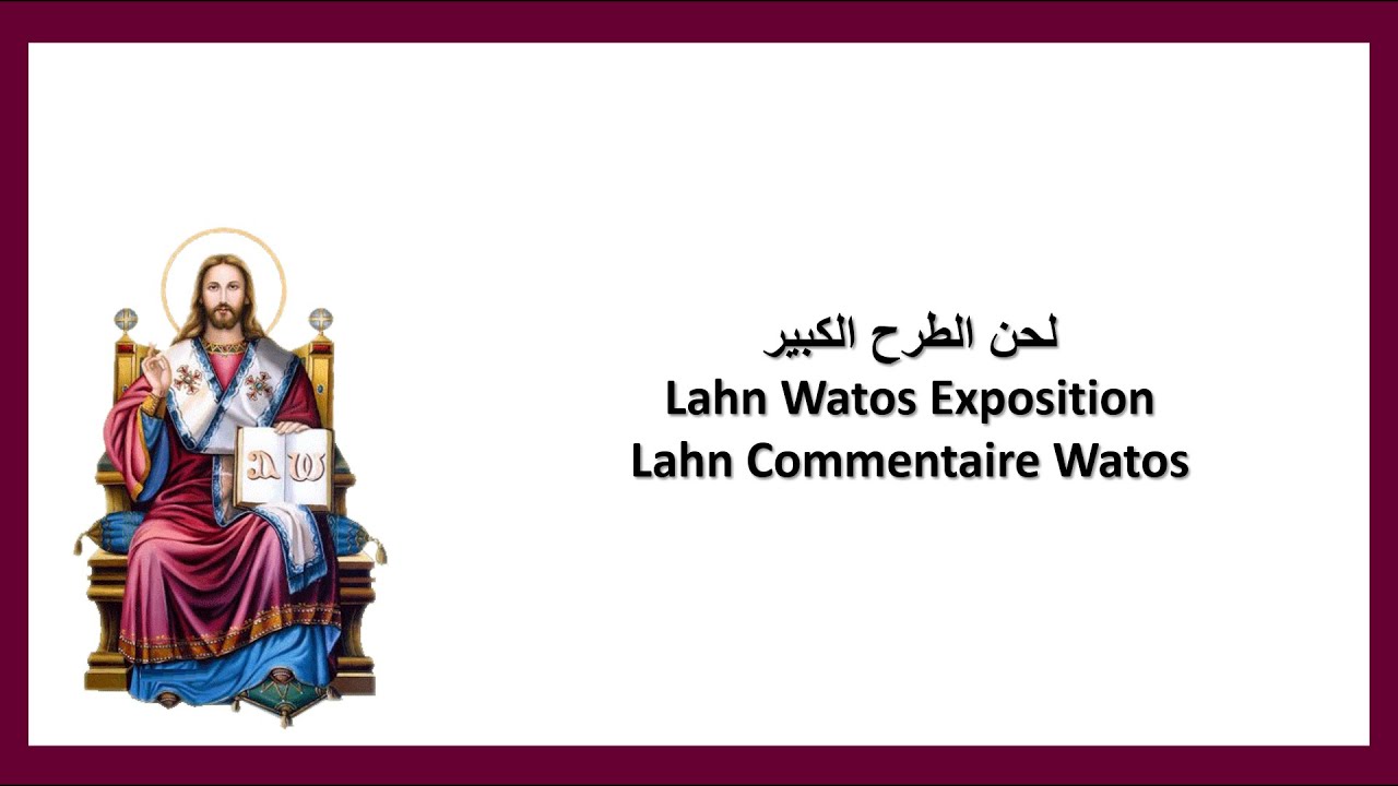 لحن الطرح الكبير - Lahn Watos Exposition - Lahn Commentaire Watos - Tar7 - Tarh