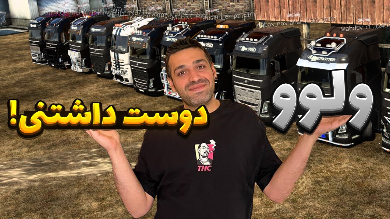 ایونت یورو تراک 2 | ولوو دوست داشتنی