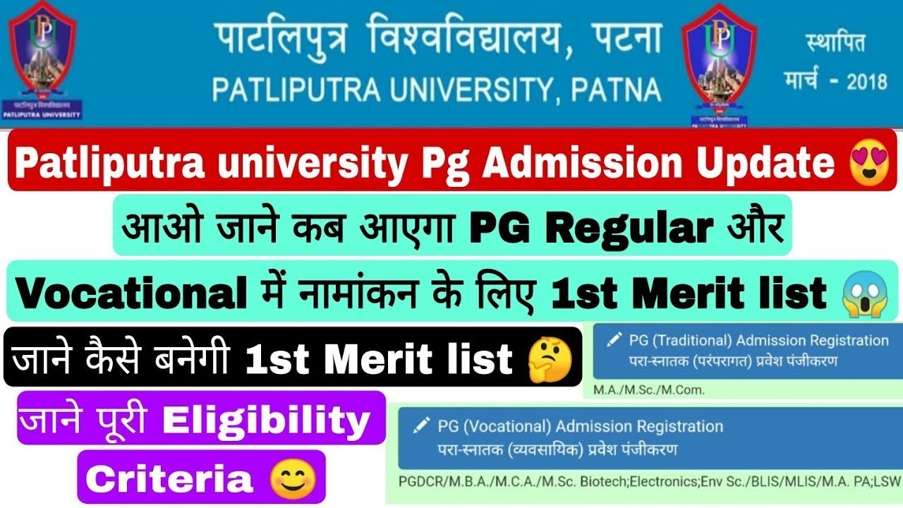 Patliputra university Pg Admission update 2022, Ppu pg 1st merit list kab aayega 