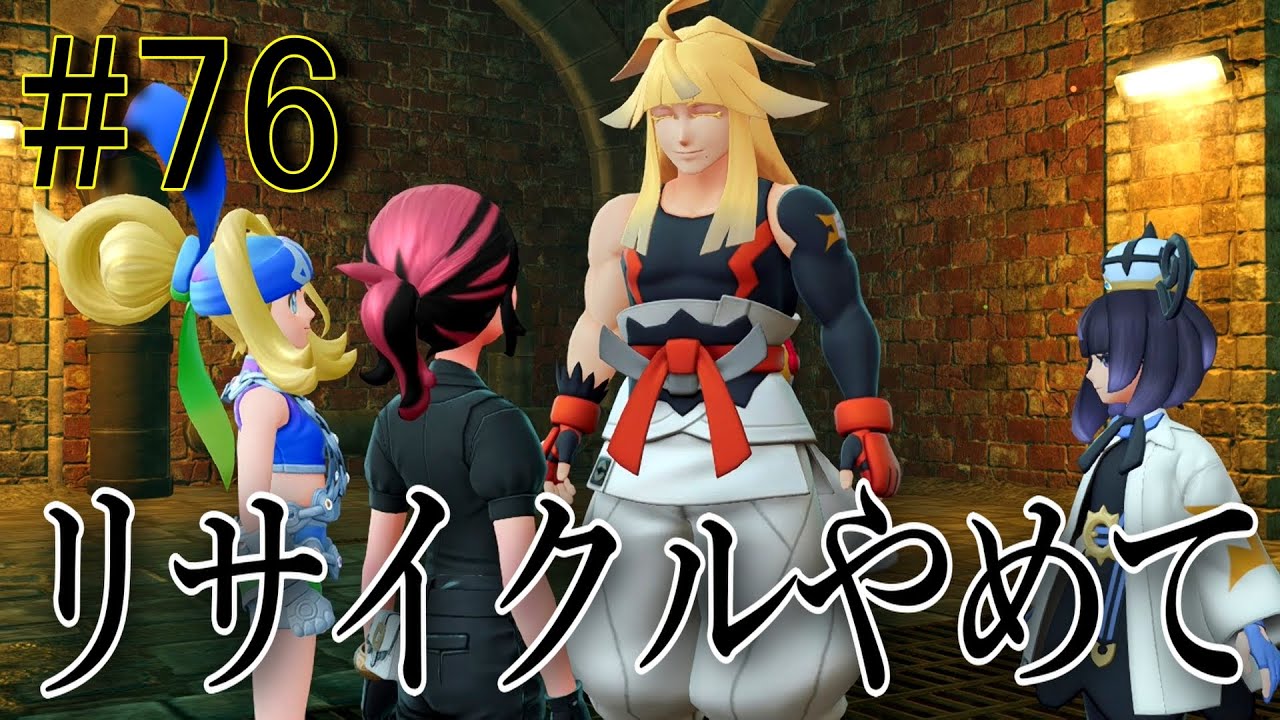 【メガ次元ラッシュ】＃７６ 失望【Pokémon LEGENDS Z-A】