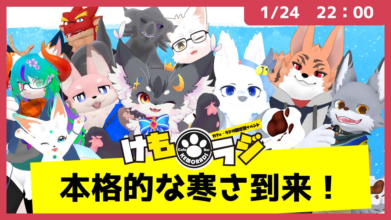【トーク】本格的な寒さ到来！（VRChat）【けもラジ/メタバース放送局】
