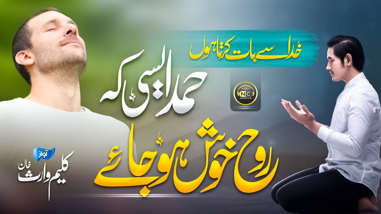 Heart Touching Hamad | Khuda Ka Dil Mein Basana | Kaleem Waris | Nasheed Club | New Naat Sharif 2023