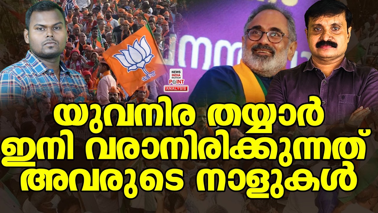 ആ തന്ത്രം ഇവിടെയും പയറ്റി| Political Analysis|Debate Malayalam| NEWS INDIA MALAYALAM POINT
