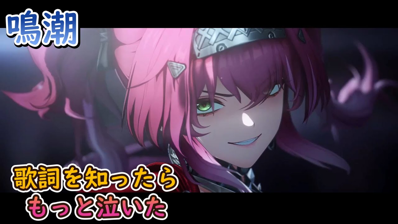 【鳴潮】歌詞知ったらもっと泣いた【ルパ / ミア】