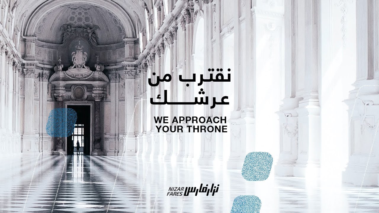 Nizar Fares نزار فارس - Naqtaribu Min Arshika نقترب من عرشك We approach Your Throne