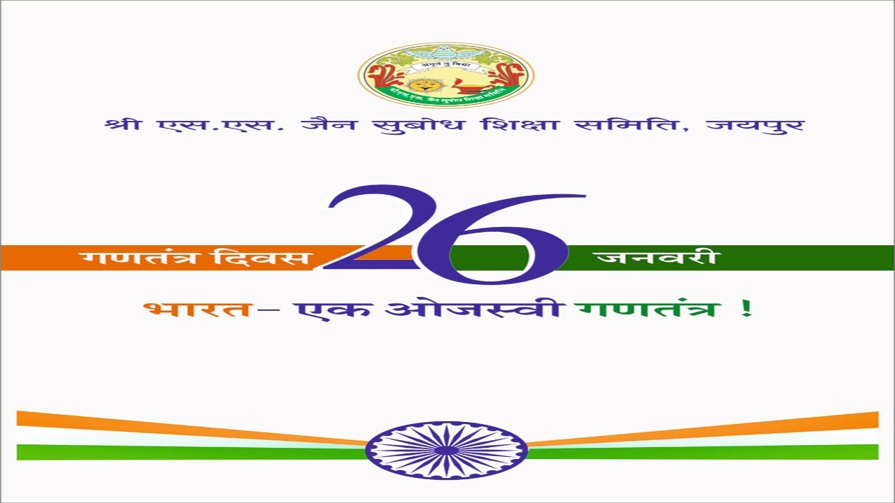 Republic Day Celebration 2024