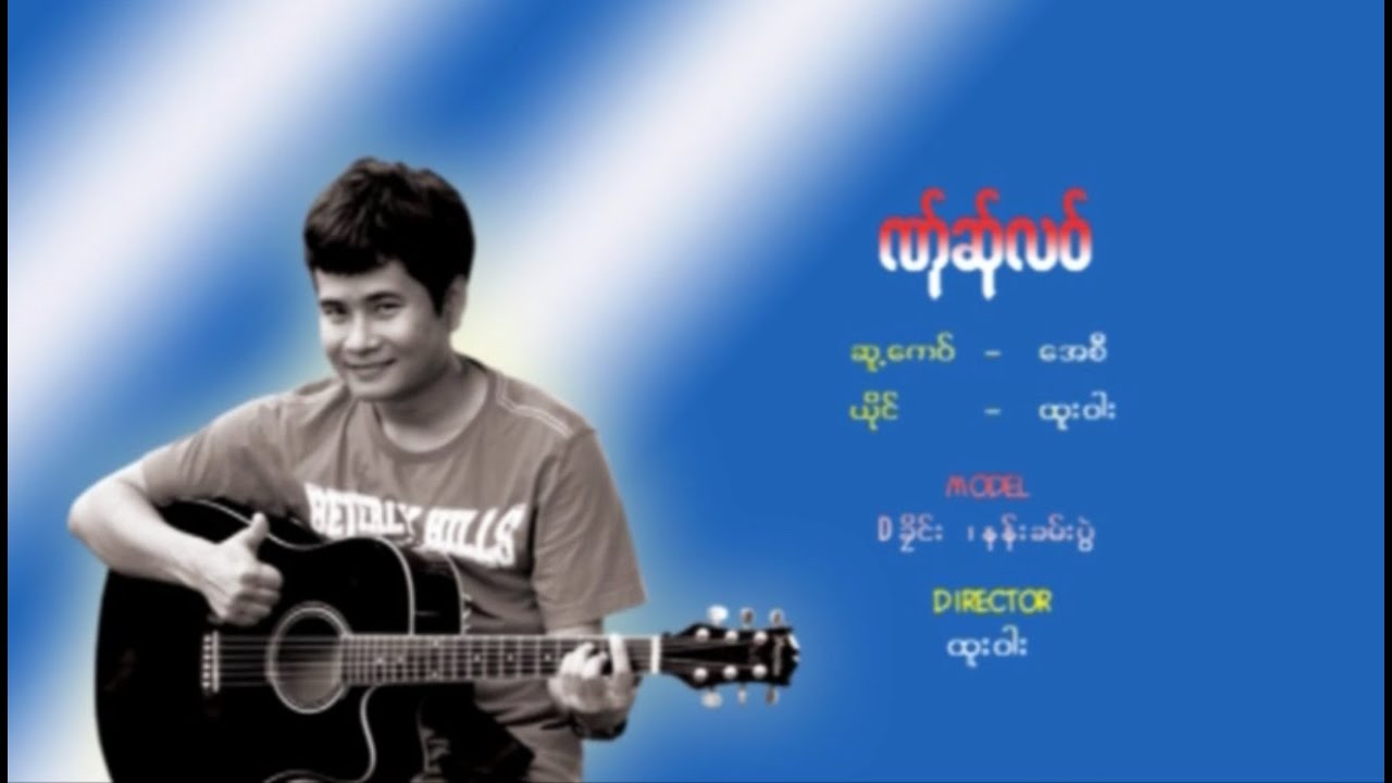 Karen MV ၊ ဏ္ုဆ္ုလဝ္ ၊ ထူးဝါး (official MV)