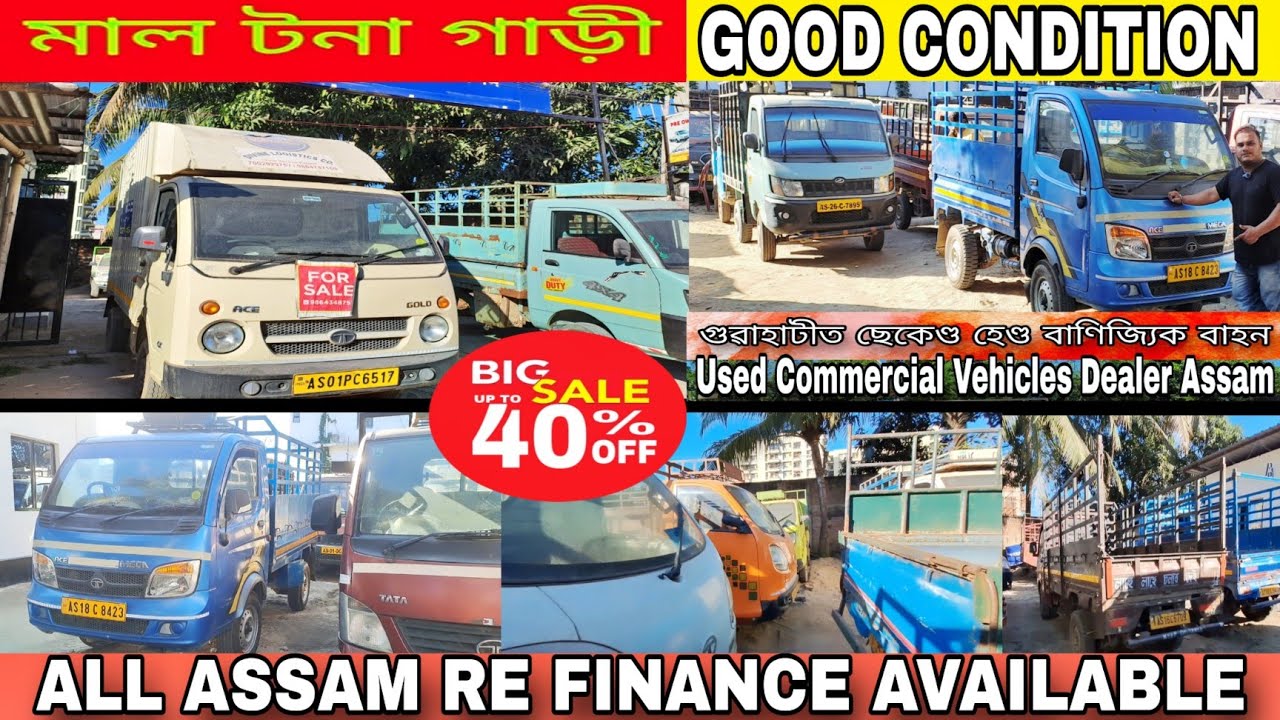 Second Hand Commercial Vehicles in Guwahati || Tata ace gold || Low price Used commercial Car Sale 🚚
