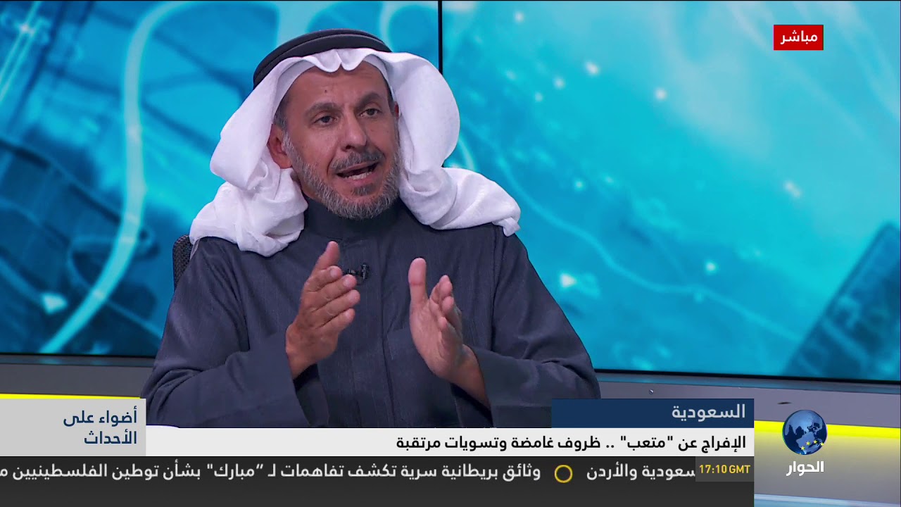 سعد الفقيه يتحدث للحوار حول تسويات الإفراج عن متعب بن عبدالله وتداعيات