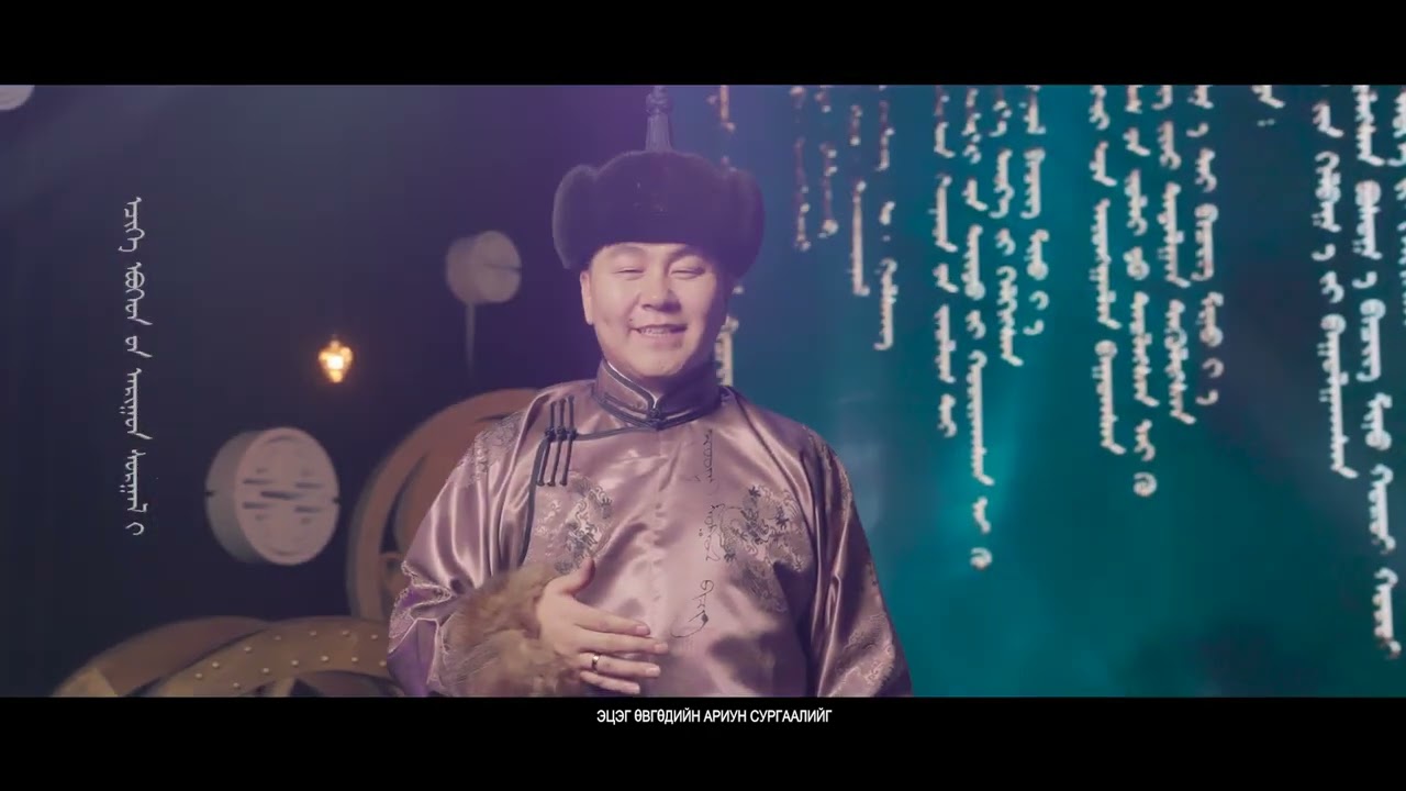 Bayanjargal - Tsuutai mongol bichig (Official Video )