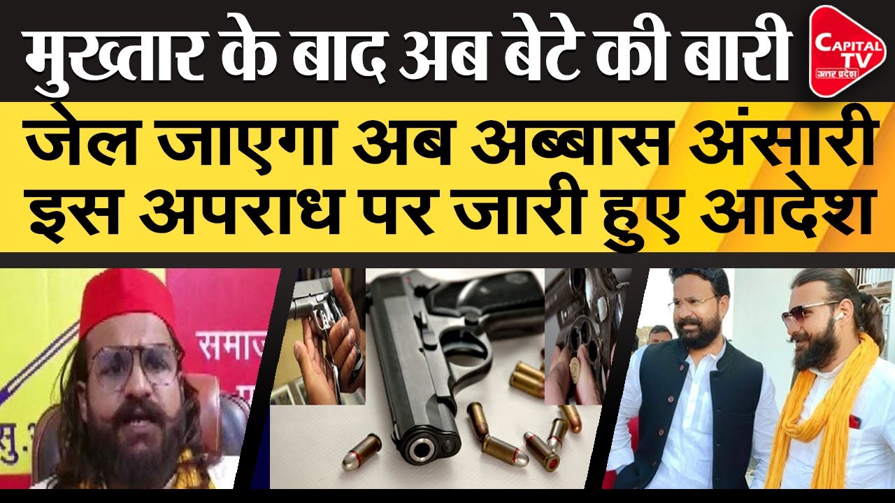 Arrest Warrant Against SBSP MLA Abbas Ansari | Capital TV Uttar Pradesh