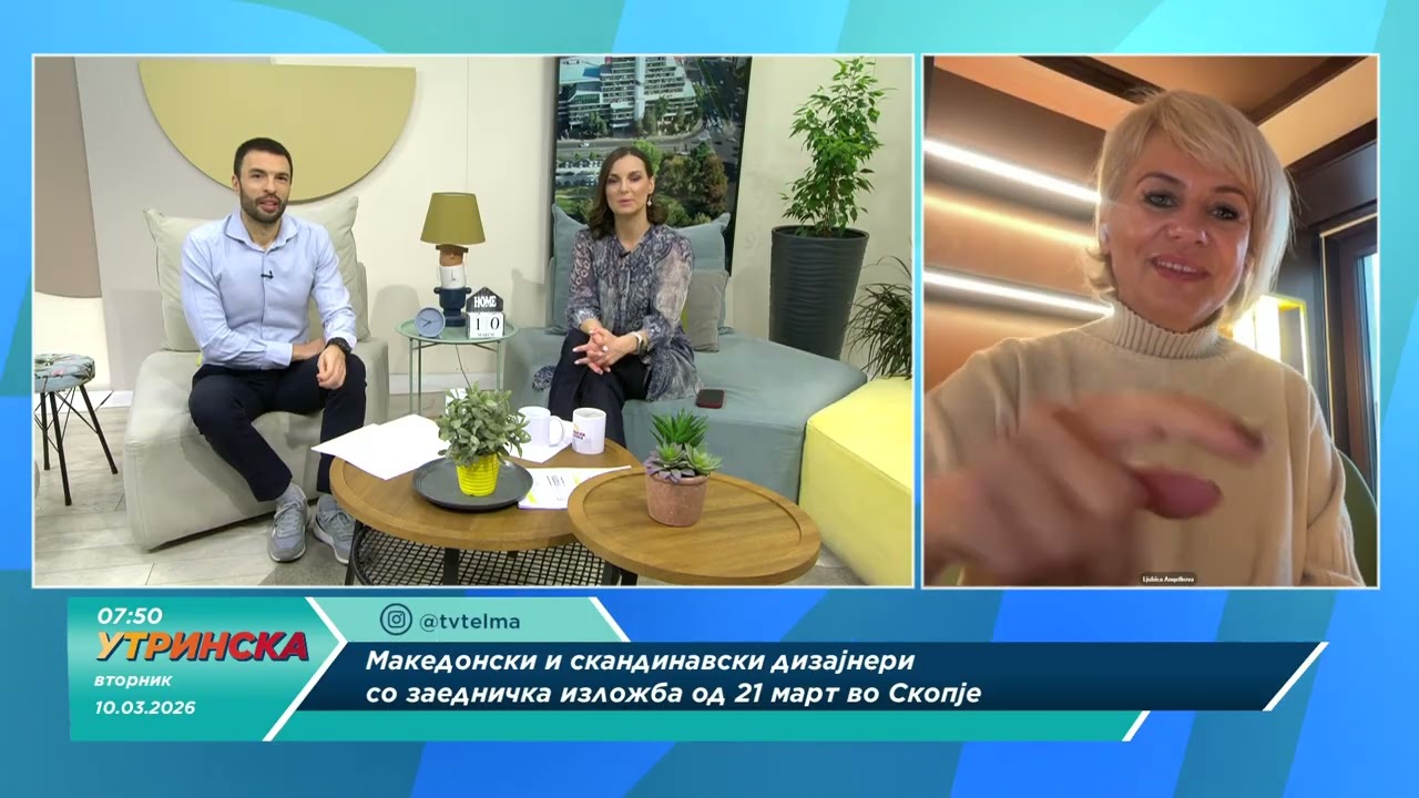 Будење со Љубица Ангелкова - Македонски и скандинавски дизајнери изложба во Скопје 21 март