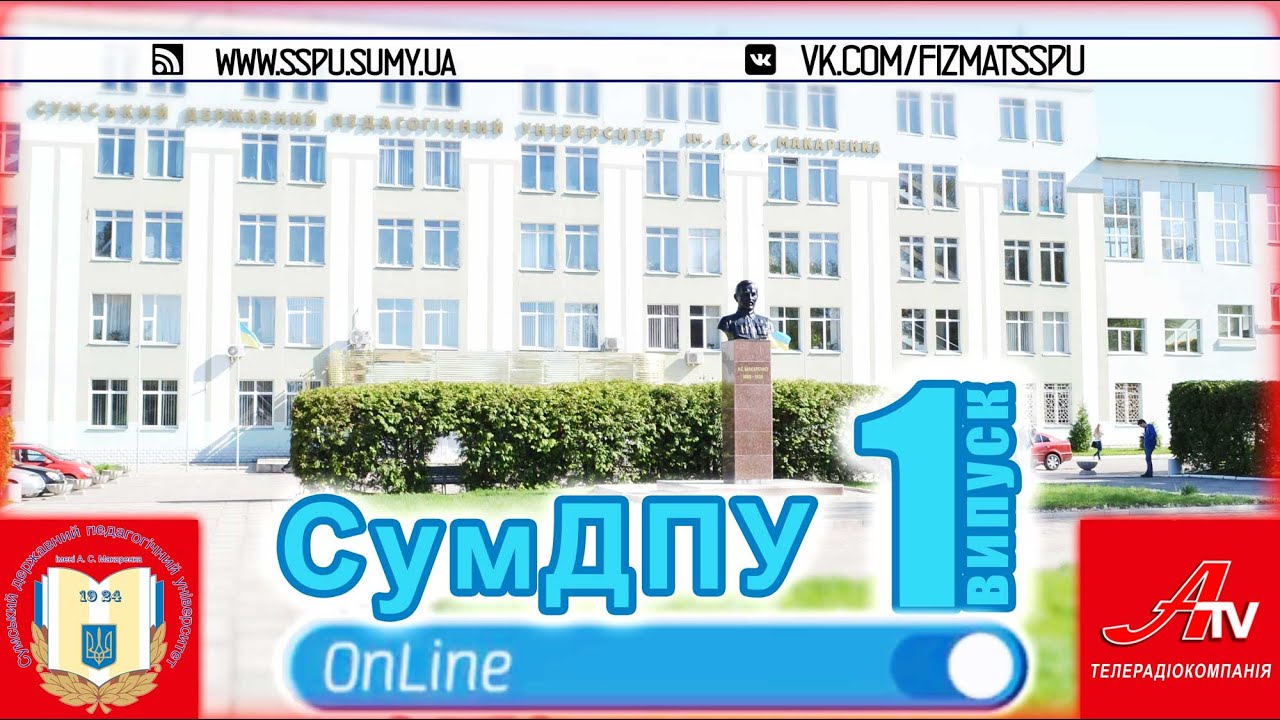 СумДПУ-online (випуск 1) | 08.01.2016