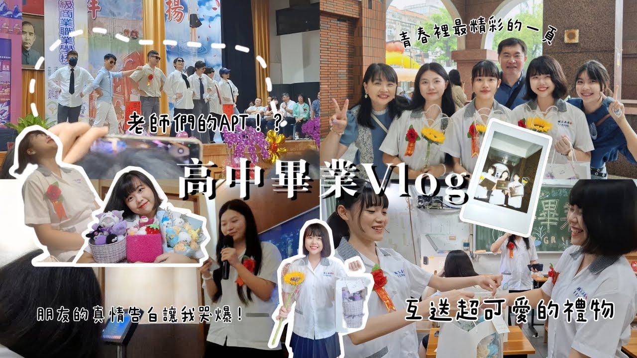 【Vlog #88】高中畢業Vlog🎓 | 校園巡禮、走花拱門🥹、師長們的APT！？、超感動的讀信環節😭、捨不得分離的呂詩尹、難哄導演送祝福！？  || Shi Ting's Life 💜