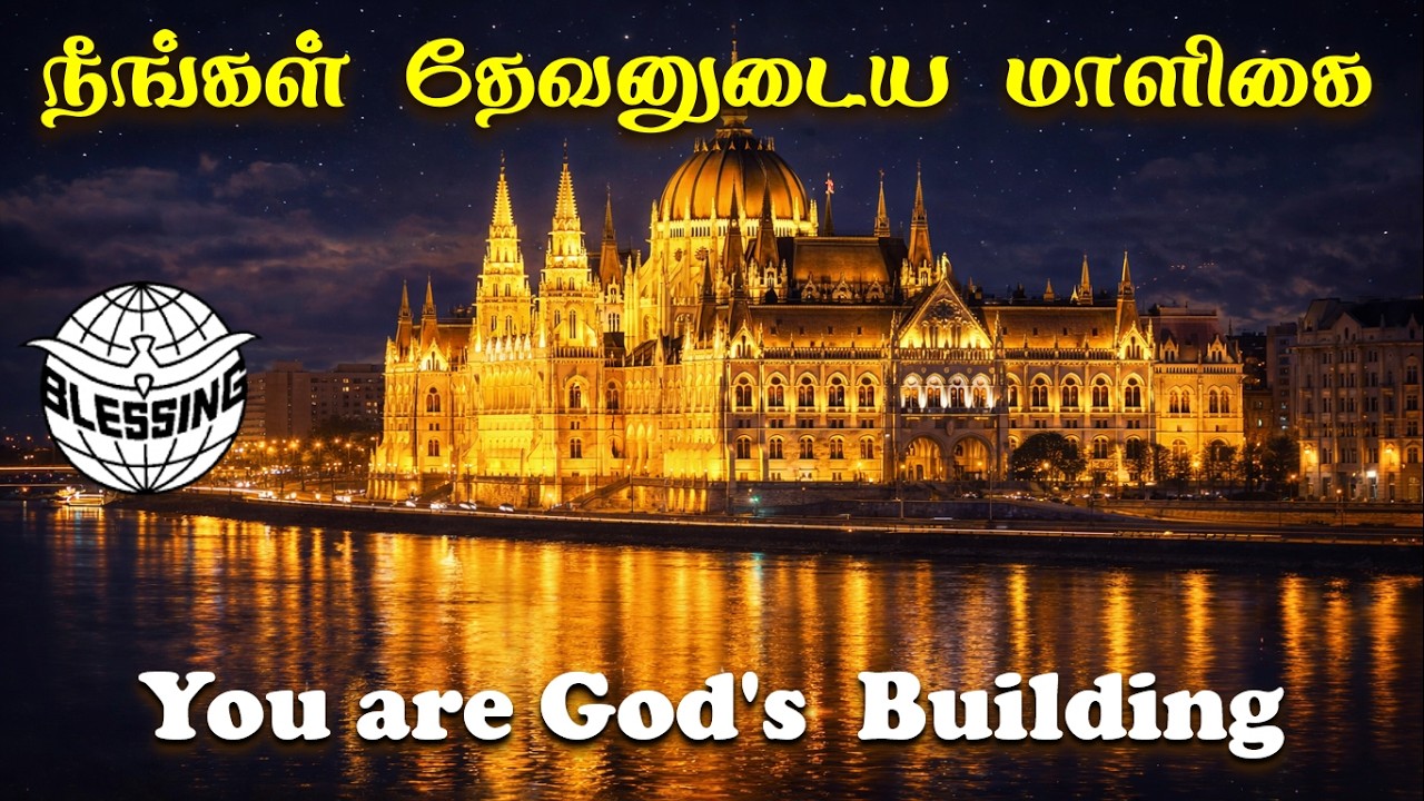You are God's Building | நீங்கள் தேவனுடைய மாளிகை | Halo 2026 | Salvation Message | #bym