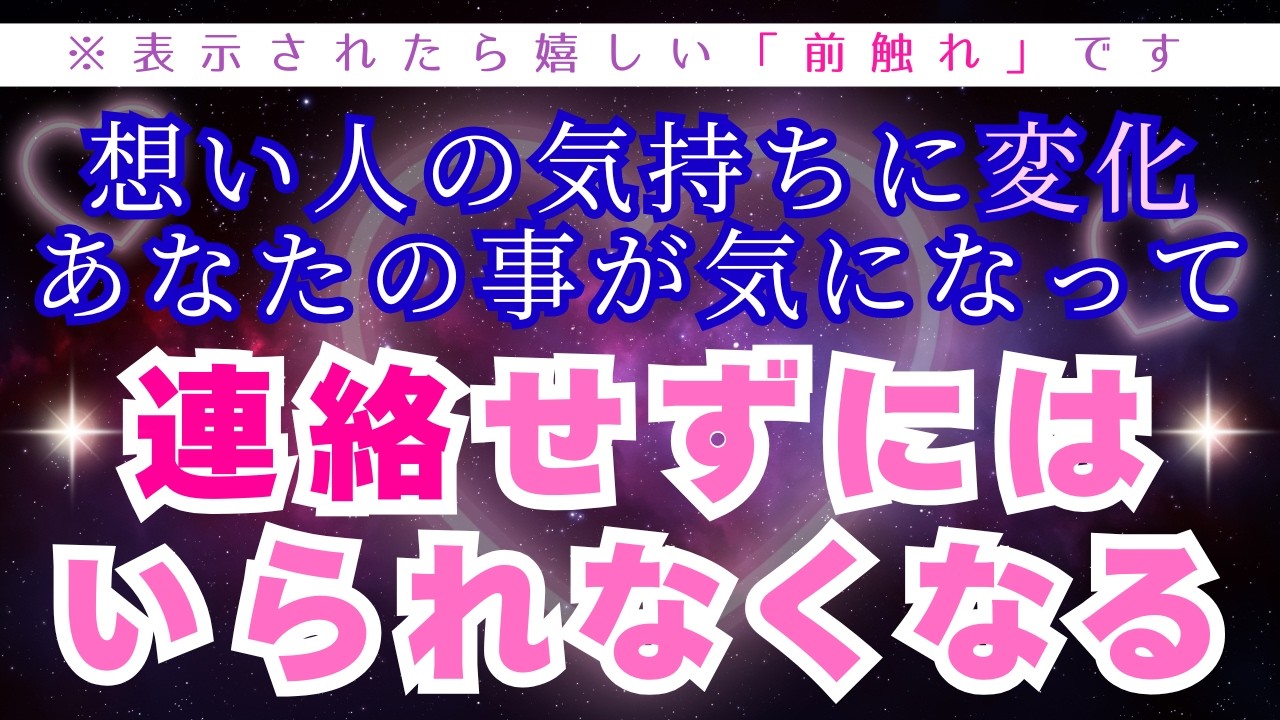 大好きな人から連絡が来る💖あなたに恋焦がれる夜…🌙Love Manifestation【417Hz×639Hz】恋愛成就/ソルフェジオ周波数/サブリミナル/願いが叶う/音楽