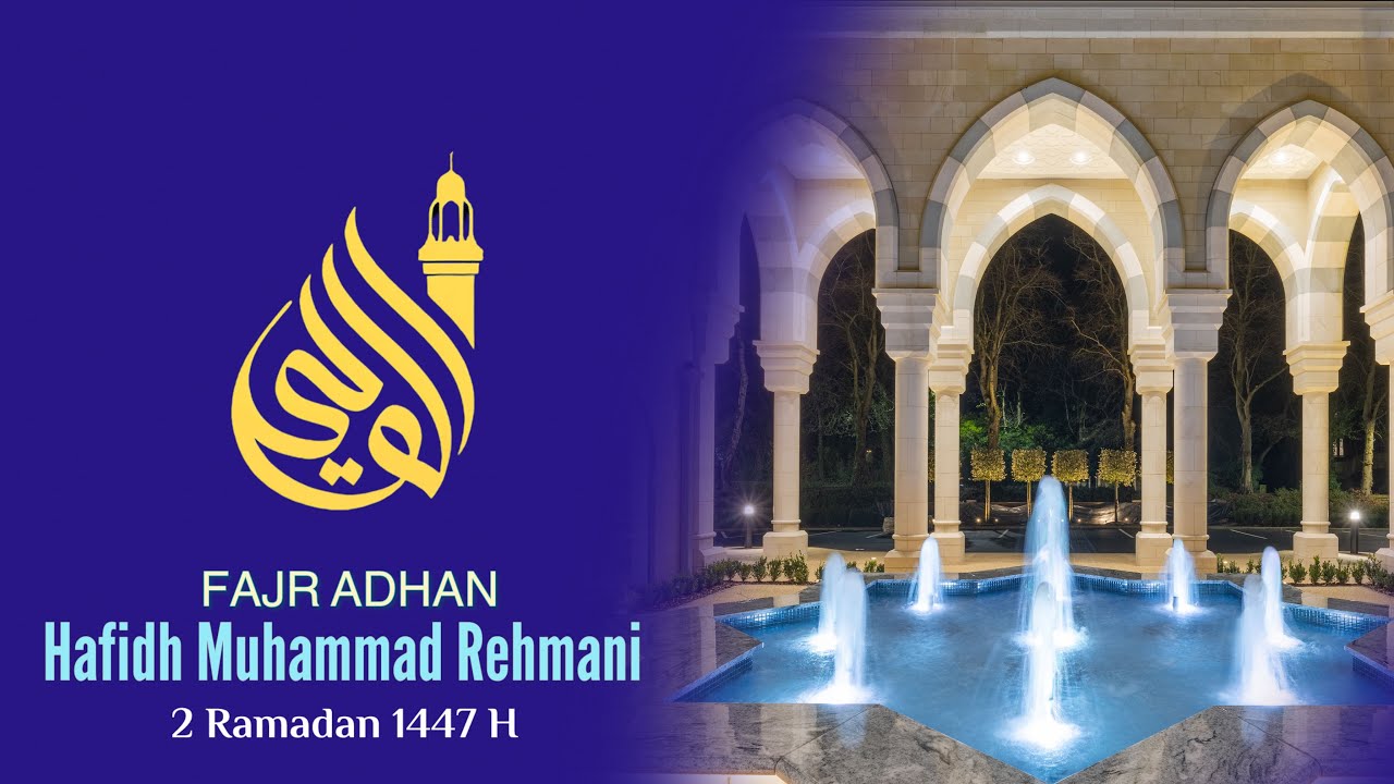 2 Ramadan 1447 | Fajr Adhan by Hafidh Muhammad Rehmani 