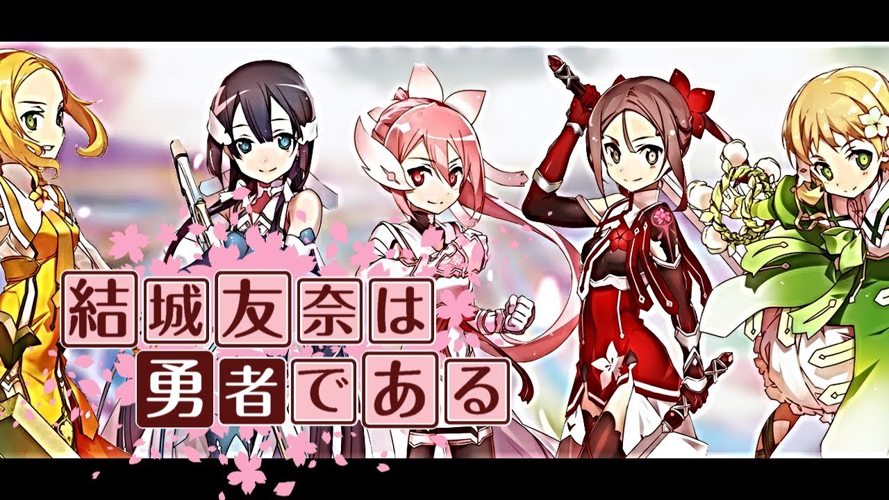 【MAD】結城友奈は勇者である～星灯～