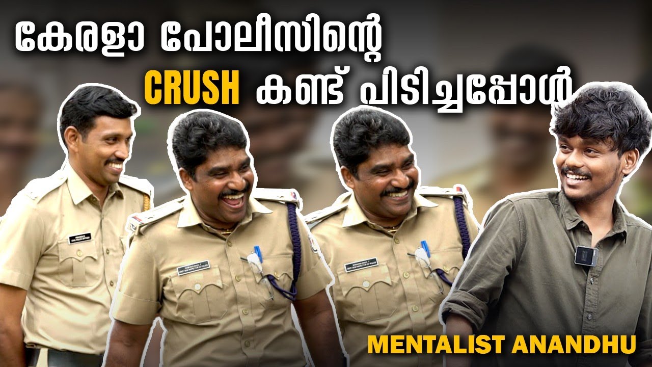 കേരള പോലീസിൻ്റെ Crush കണ്ട് പിടിച്ചപ്പോൾ | Child Friendly Police Station |Mentalist Anandhu |