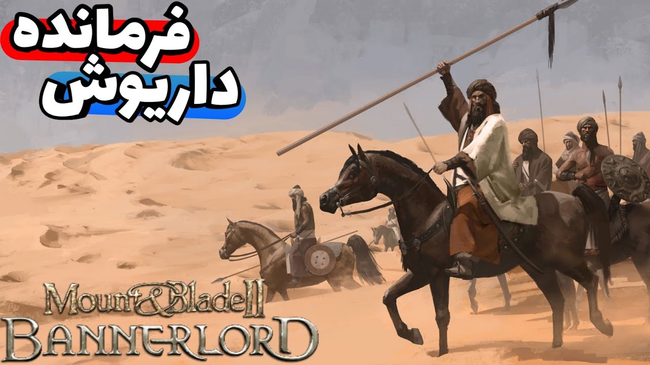 به سوی سرزمین های عربی و تصرف دومین شهر - دیدار با یاران بیشتر - بازی bannerlord