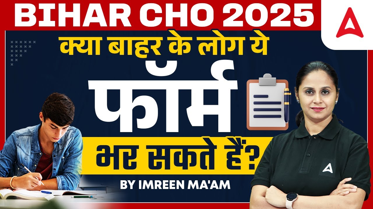 Bihar CHO Other State Apply कर सकते हैं? | Bihar CHO Form Fill Up 2025 Update | Bihar CHO 2025