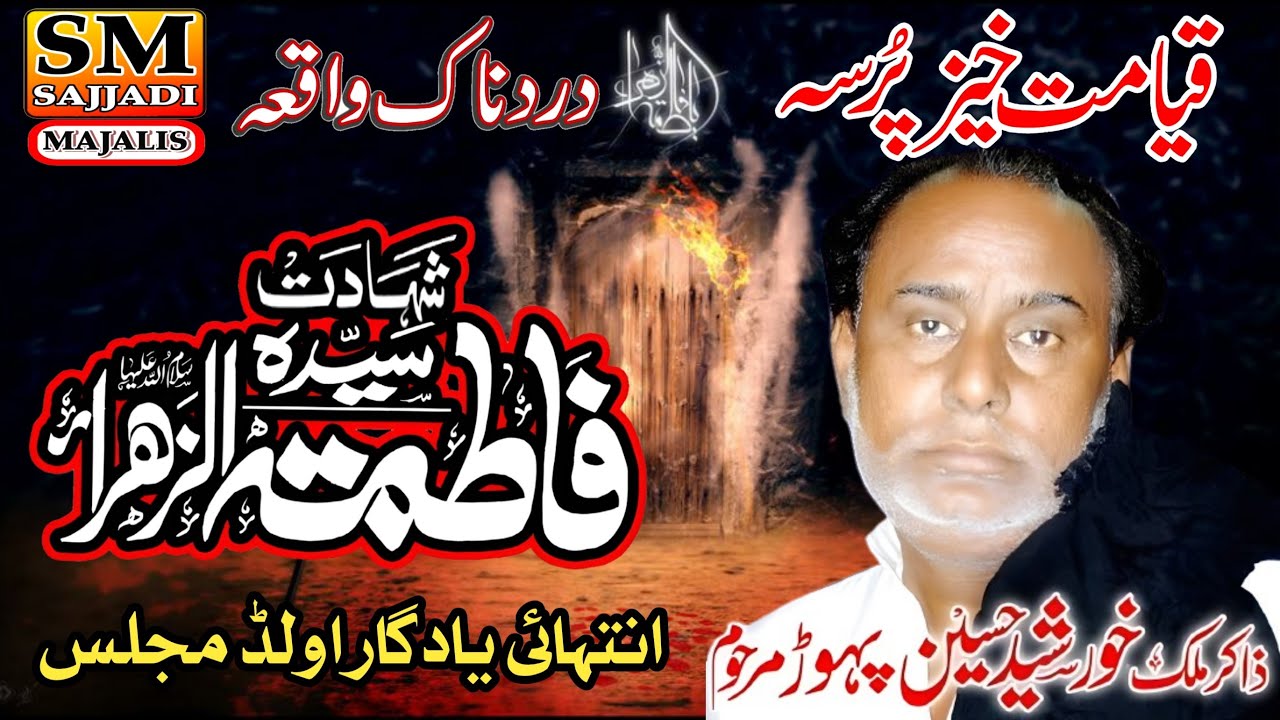 Zakir Khursheed Abbas Pahor | Shahadat Bibi Fatima Zahra | Yadgar Old Majlis | SM Sajjadi Majalis