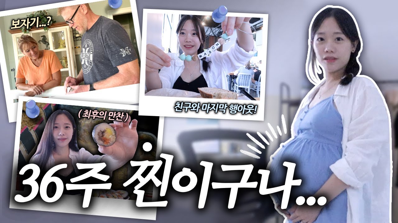 [ENG]🇺🇸벌써 임신 10개월이라니, 급격한 체력저하 시작🥵, 출산 전 마지막 행아웃! 피자빵 찾아 삼만리🍞, 시부모님의 🇰🇷한국 보자기 반응! 드디어 고프로! 📸