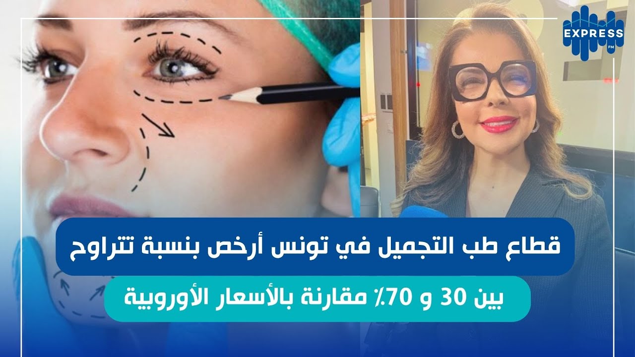 50 % من عائدات السياحة في تونس جاية من  السياحة الطبية