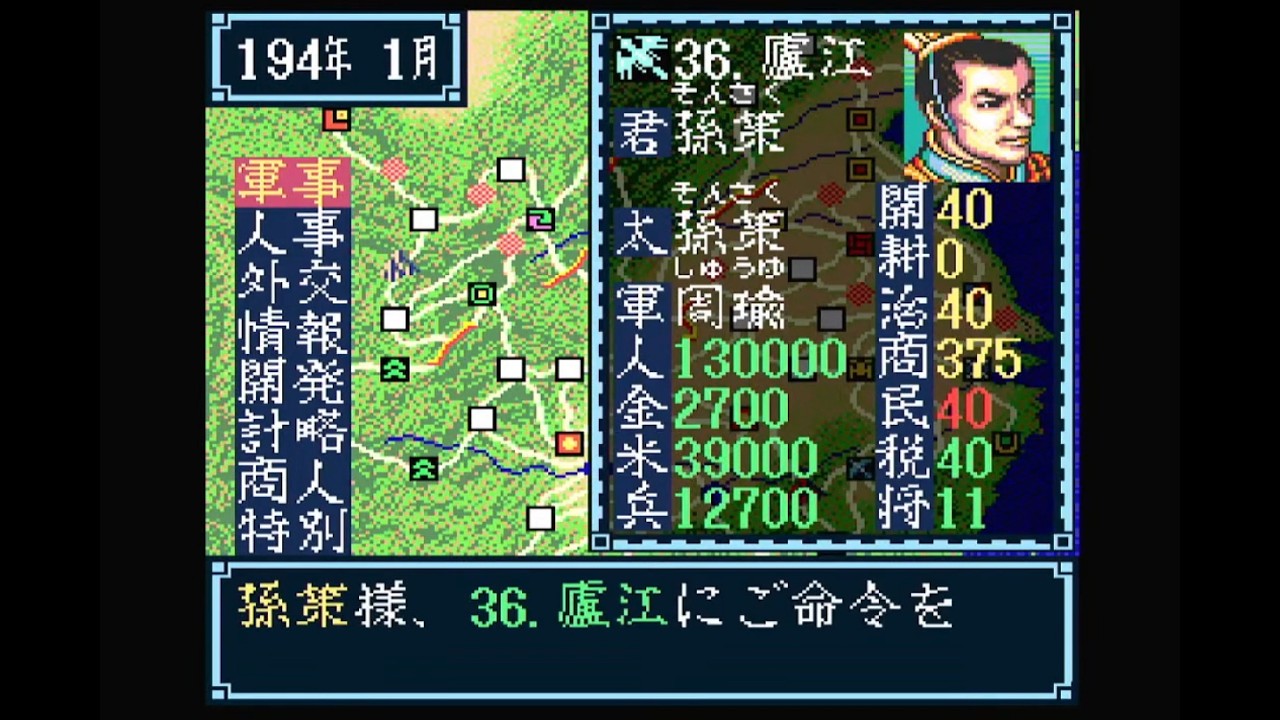 【SFC】三国志3  孫策で全土統一するまで！【最高難易度】