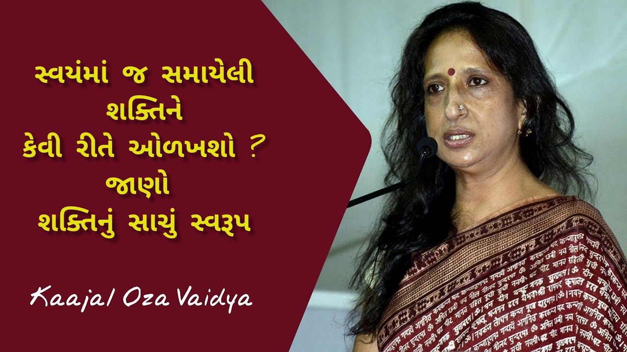 શક્તિનું સાચું સ્વરૂપ સમજો । Kaajal Oza Vaidya | New Speech | TV9 ગુજરાતી । ભક્તિપીઠ