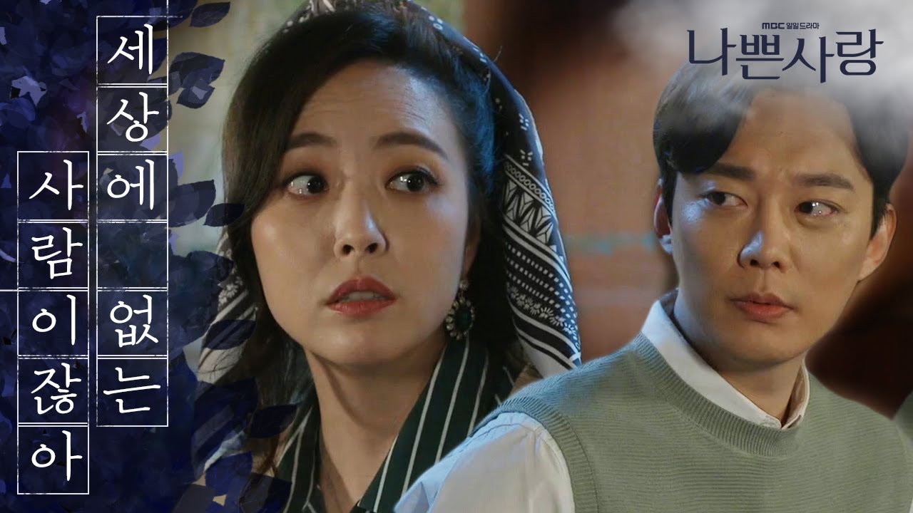 [나쁜사랑] 힘들어하는 전승빈의 마음을 위로하는 심은진..! 20200317