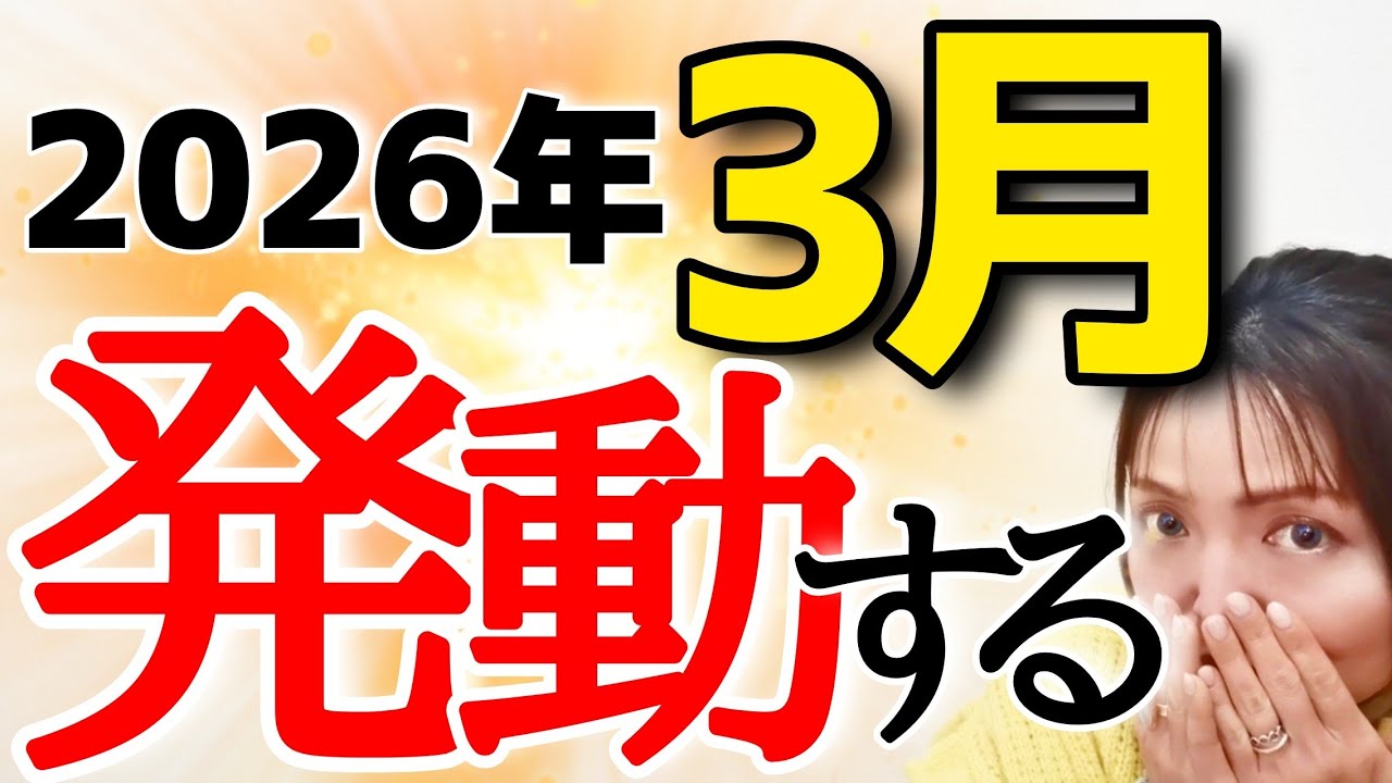 【3月発動‼️】※世界が変わる3つの衝撃波💥全ては宇宙意思⚡ついに「メッキ剥がれる」💣