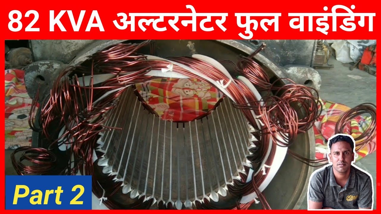 82 KVA Alternator Winding | Part 2 | Perfect Engineer