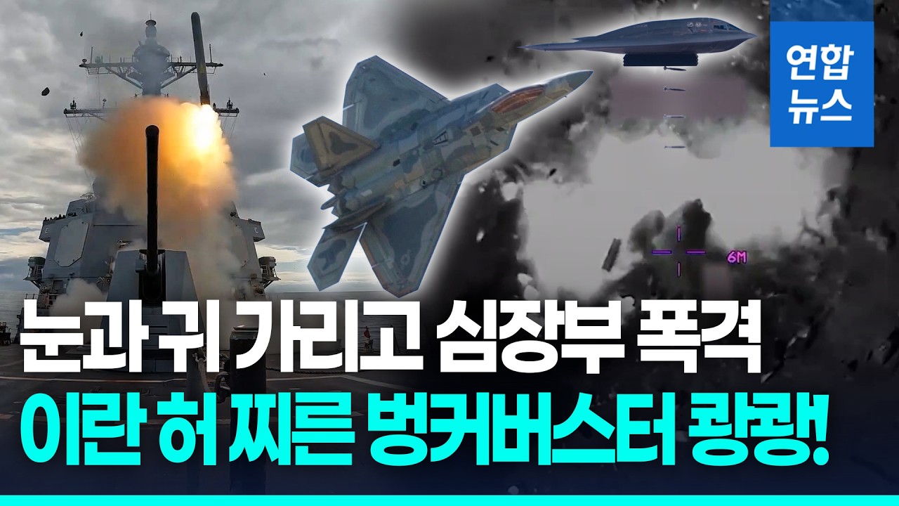 평화 외치며 춤추더니 '쾅!'…트럼프의 연막작전 / 연합뉴스 (Yonhapnews)